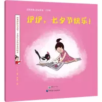 音像伊伊,七夕节快乐! 大字版丁丁