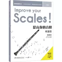 音像提高你的音阶 单簧管 4-5级(英)保罗·哈里斯