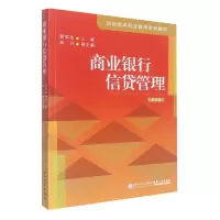 音像商业银行信贷管理编者:蔡鸣龙|责编:施建岚