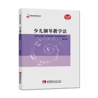 音像少儿钢琴教学法李虻