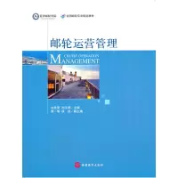 音像邮轮运营管理甘胜军,孙玉琴