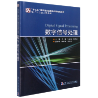 音像数字信号处理王军