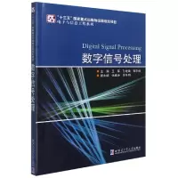 音像数字信号处理王军