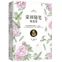 音像蒙田随笔精选集蒙田