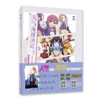 音像人气海报决定!日本株式会社BNN新社
