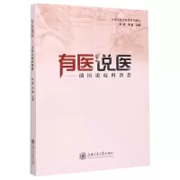 音像有医说医--谈医论症科普荟郭莲
