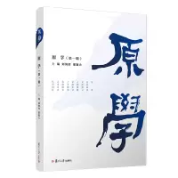 音像原学(辑)刘海滨,邵逝夫