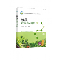 音像蔬菜营养与功能汪俏梅,苗慧莹 主编