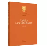 音像马克思主义人文文化理论发展研究谭好哲 等