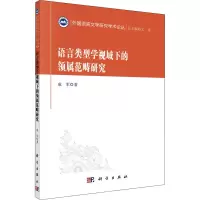 音像语言类型学视域下的领属范畴研究成军