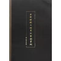音像西安碑林名碑书艺赏析王冰 编著