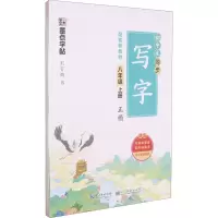 音像初中生同步写字 8年级 上册荆霄鹏