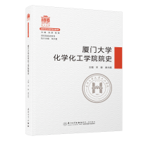 音像厦门大学化学化工学院院史/院系史系列宋毅,谢兆雄