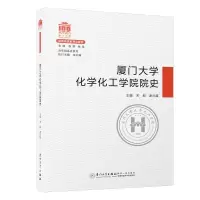 音像厦门大学化学化工学院院史/院系史系列宋毅,谢兆雄
