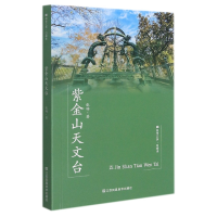 音像紫金山天文台/符号江苏口袋本张旸