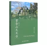 音像紫金山天文台/符号江苏口袋本张旸