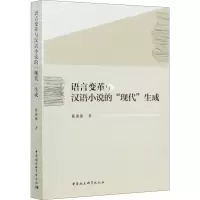 音像语言变革与汉语小说的