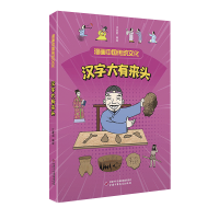 音像漫画中国传统文化——汉字大有来头江政启