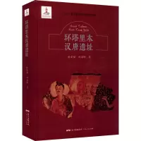 音像环塔里木汉唐遗址张安福,田海峰