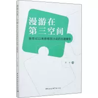 音像漫游在第三空间 新世纪以来新移民小说的主题嬗变丰云