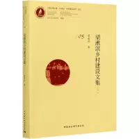 音像梁漱溟乡村建设文集(3)梁漱溟