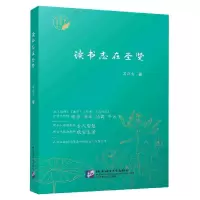 音像读书志在圣贤葛斯青