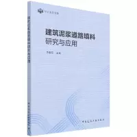 音像建筑泥浆道路填料研究与应用李富有