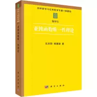 音像亚纯函数理论仪洪勋,杨重骏