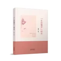 音像“生活儒学”研究郭萍