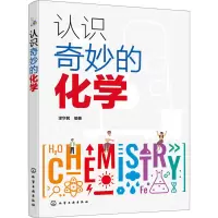 音像认识奇妙的化学作者