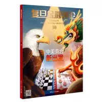 音像复旦金融评论(第十辑)魏尚进