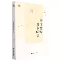 音像语文教学细节60讲曹公奇,王成 等