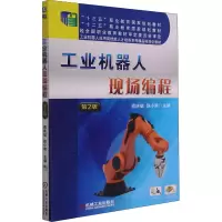 音像工业机器人现场编程 第2版蒋庆斌,陈小艳