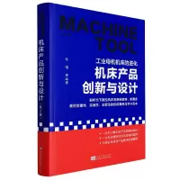 音像机床产品创新与设计(第二版)张曙,等