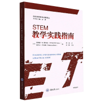 音像STEM教学实践指南(美)理查德·M.费尔德,(美)丽贝卡·布伦特