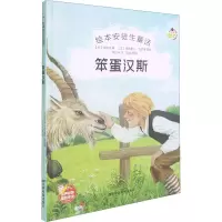 音像笨蛋汉斯(丹)安徒生