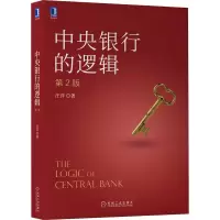 音像中央银行的逻辑第2版著