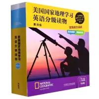 音像美国地理学习英语分级读物(第四级)美国地理学习 编著