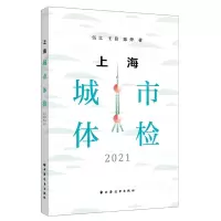 音像上海城市体检.2021伍江