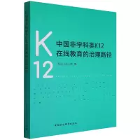 音像中国非学科类K12在线教育的治理路径方旭,钱小龙