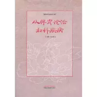音像从脾胃论治妇科疾病杜小利