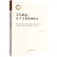 音像文以载道--孟子文化精神研究杨海文