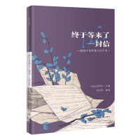 音像终于等来了一封信:2021中国短篇小说年选光明