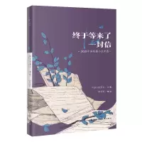 音像终于等来了一封信:2021中国短篇小说年选光明