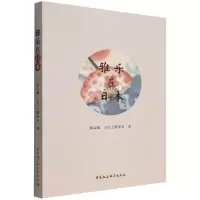 音像雅乐在日本张云驹,(日)上野庆夫