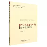 音像医疗决策过程中的患者行为研究朱镜蓉