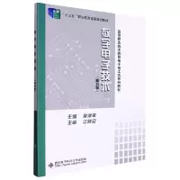 音像数字技术(第五版)孙津平著