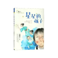 音像星星的孩子/提灯人治愈系少年小说袁晓君