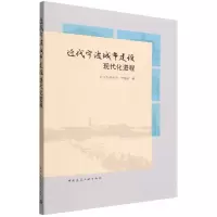 音像近代宁波城市建设现代化进程浙江农林大学,饶晓晓