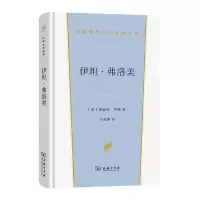 音像伊坦·弗洛美/汉译世界文学名著丛书[美]伊迪丝·华顿 著